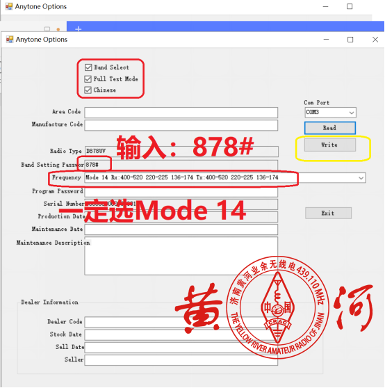 自由通D878UV改频段范围
