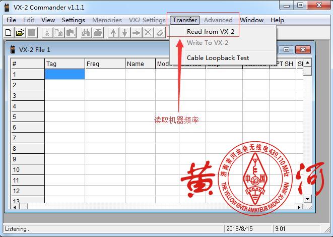 八重洲VX-2R写频、软扩频