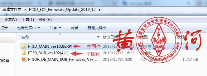 八重洲FT3DR主/副固件升级说明