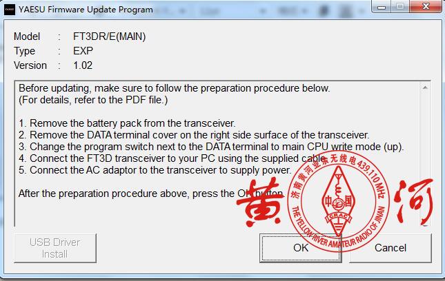 八重洲FT3DR主/副固件升级说明