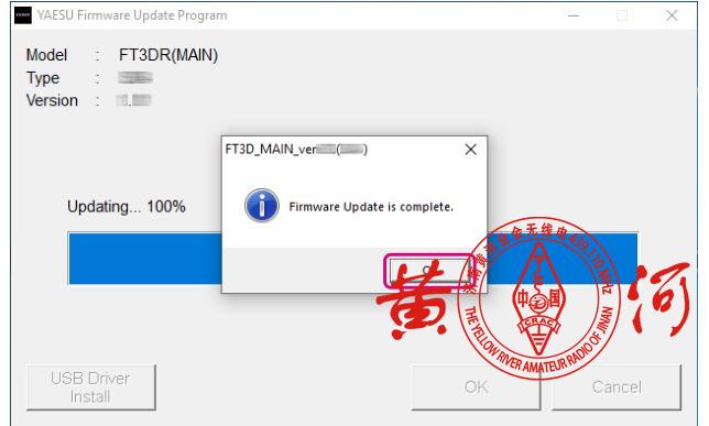 八重洲FT3DR主/副固件升级说明