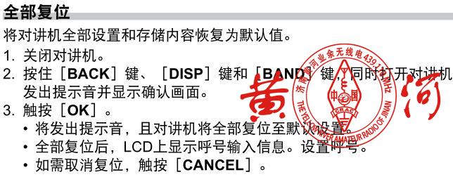八重洲FT3DR主/副固件升级说明