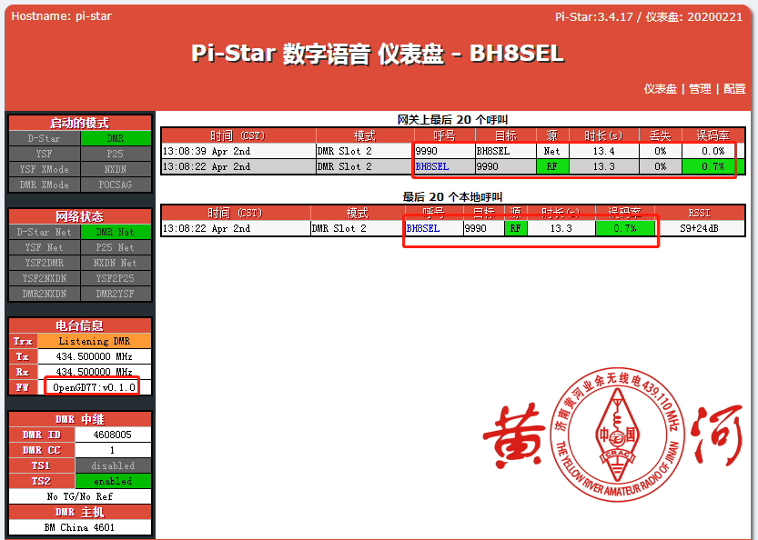 TYT MD760开启热点模式