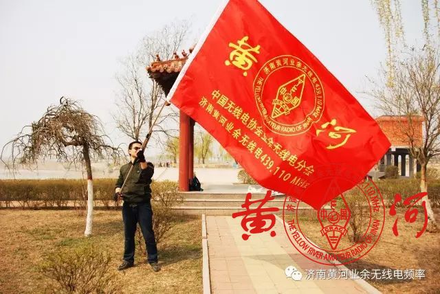 让电波飞一会儿~清明节黄河架台通知 让电波飞一会儿~清明节黄河架台通知