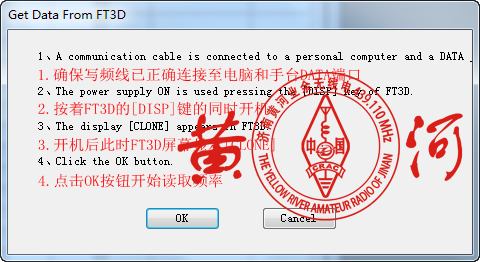 八重洲FT3DR写频