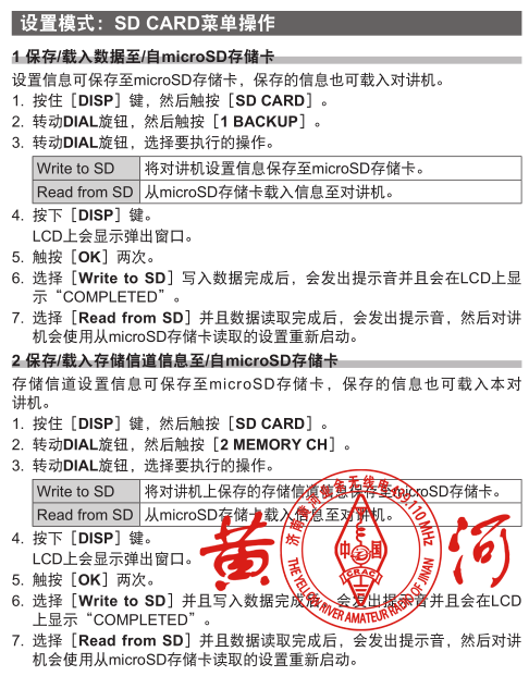 八重洲FT3DR写频