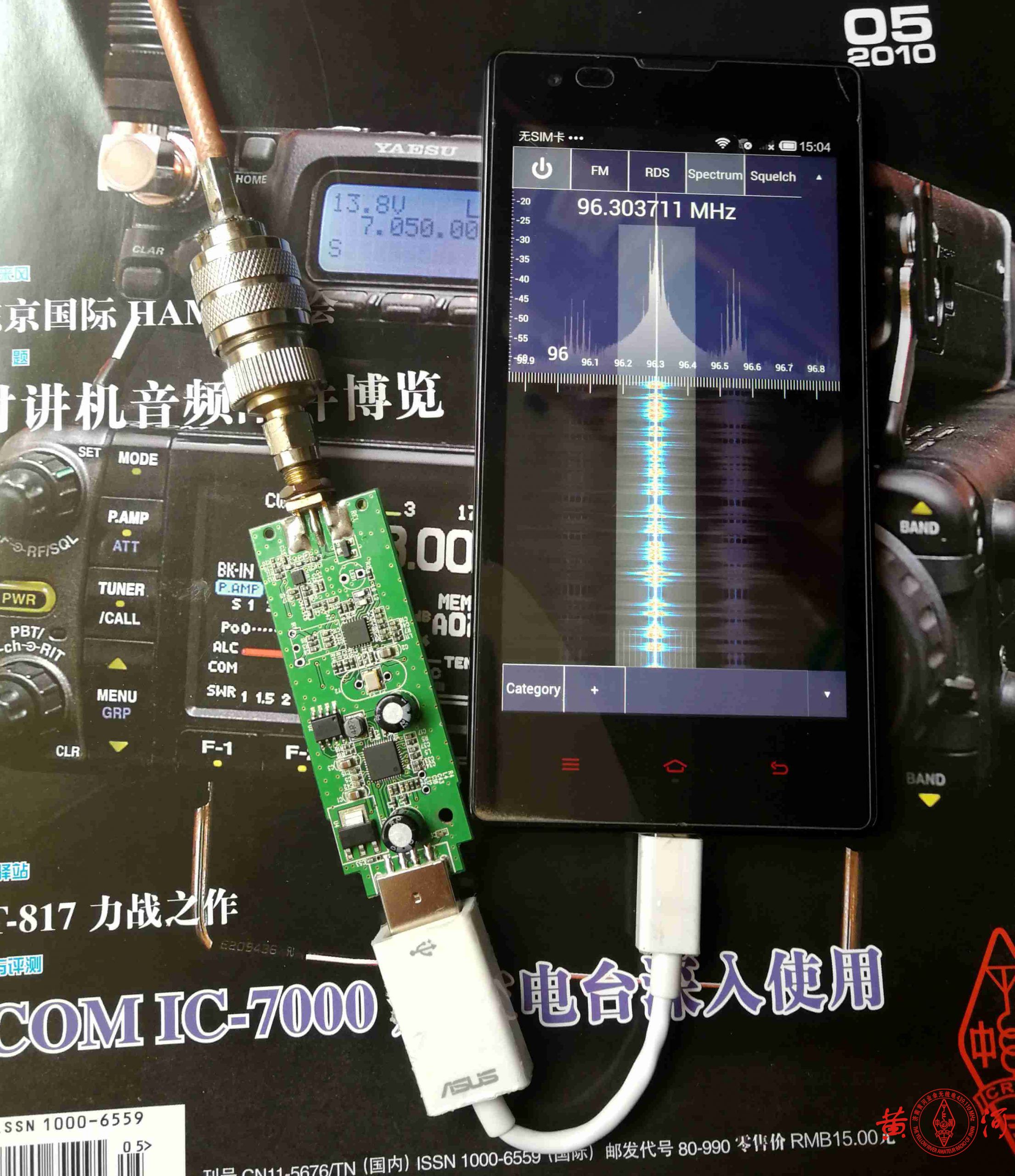 Android设备的SDR软件