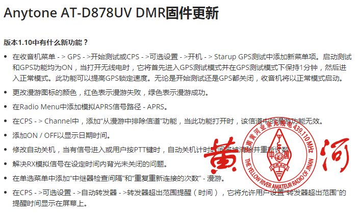 自由通AnyTone AT-D868UV刷机为AT-D878UV