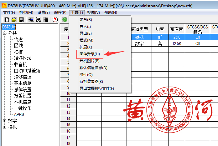 自由通AnyTone AT-D868UV刷机为AT-D878UV