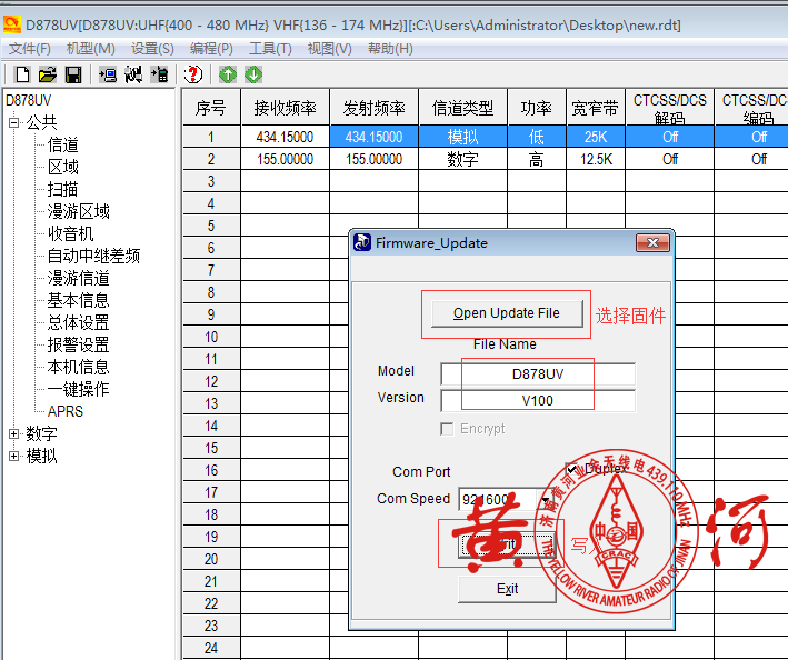 自由通AnyTone AT-D868UV刷机为AT-D878UV