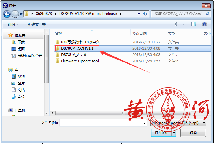 自由通AnyTone AT-D868UV刷机为AT-D878UV
