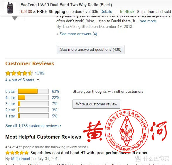 入门对讲机也得细选:宝峰UV-5R 考证和拿执照