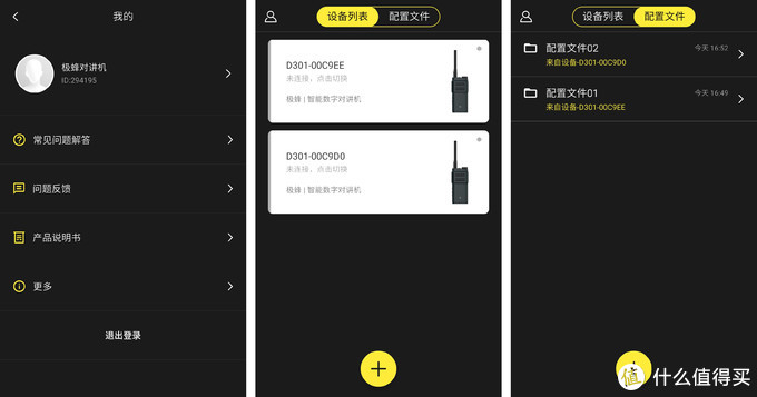 看小米对讲机专业版，什么是极蜂智能数字对讲机？