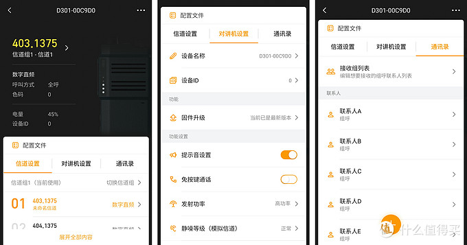 看小米对讲机专业版，什么是极蜂智能数字对讲机？