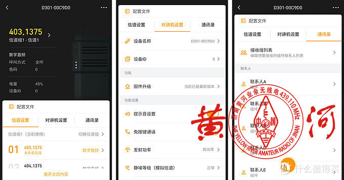 看小米对讲机专业版,什么是极蜂智能数字对讲机?