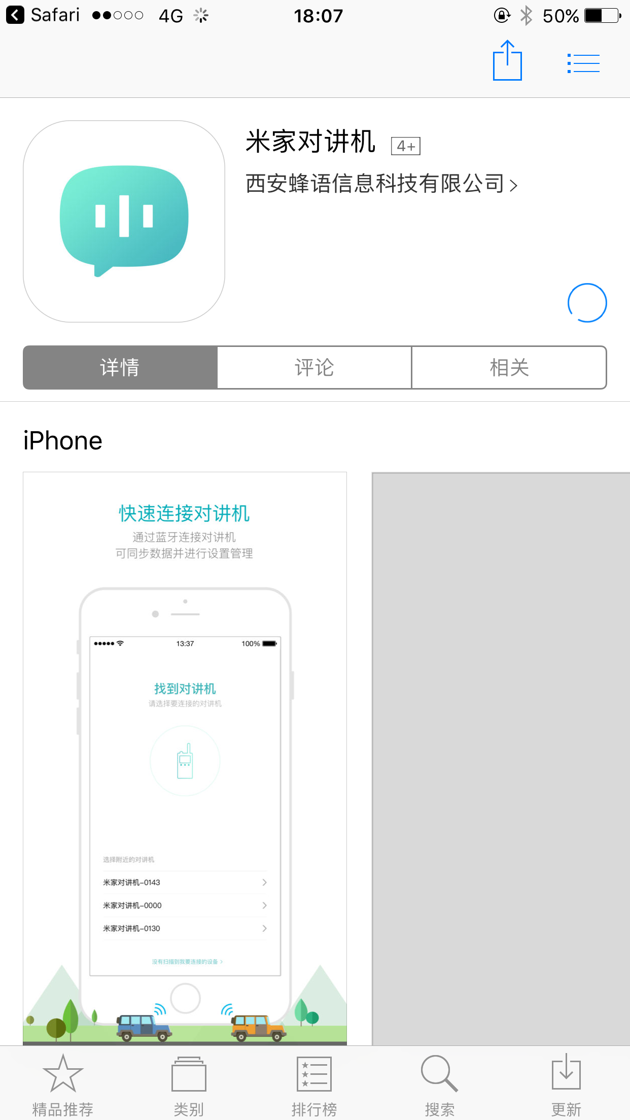 APP下载页