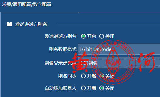 关于是显示呼号还是显示ID的说明