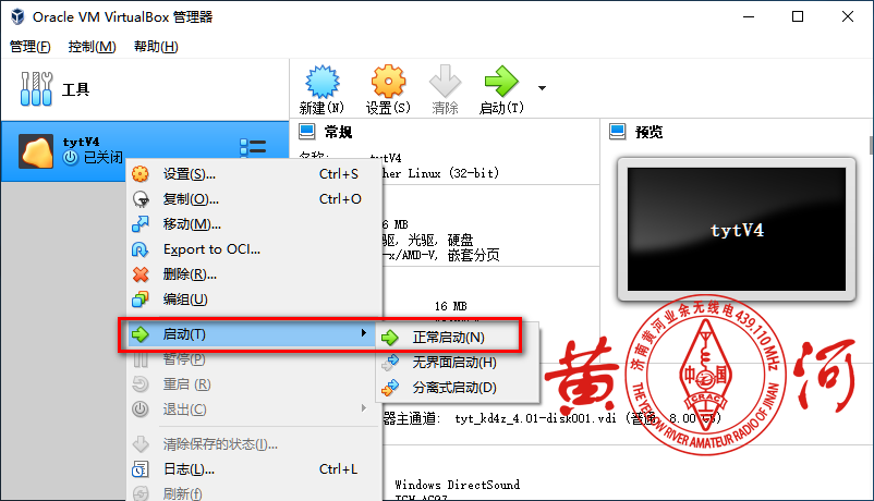 TYT MD380清除密码