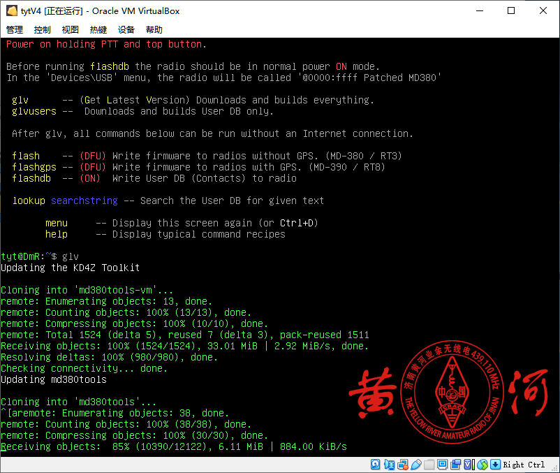 TYT MD380清除密码
