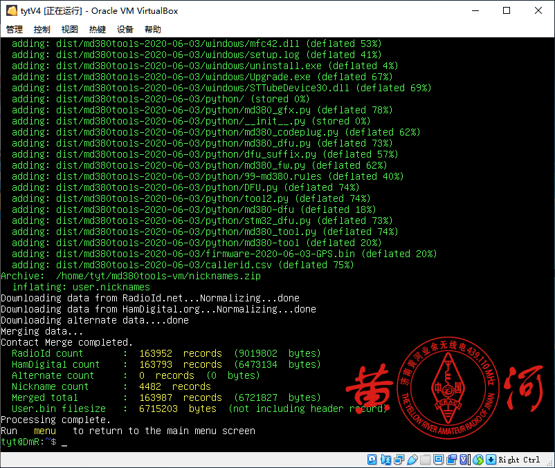 TYT MD380清除密码