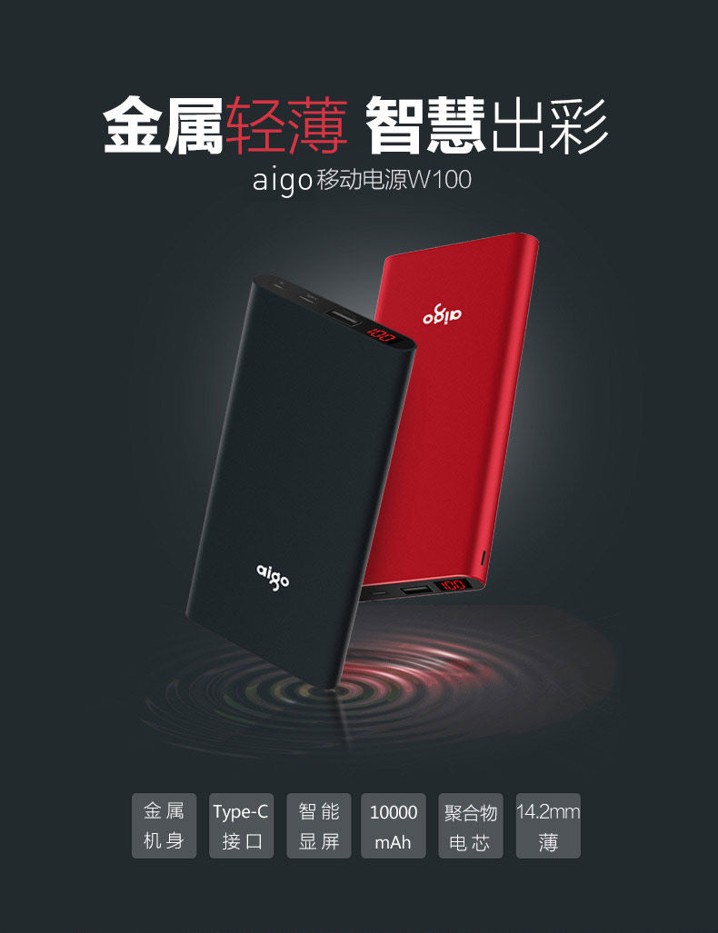 【积分兑换】aigo爱国者充电宝W100超薄小巧10000毫安移动电源聚合物电芯-济南黄河业余无线电439.110