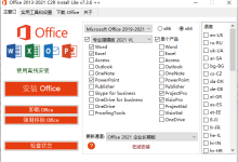 Office 2013-2021 C2R Install-黄河439110blog